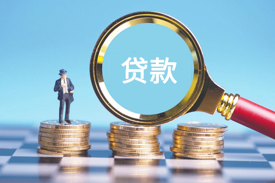 生意周转贷